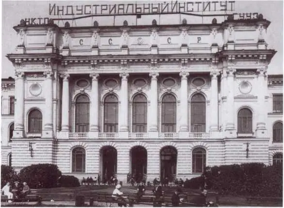Ленинградский индустриальный институт ныне Политехнический университет в - фото 8