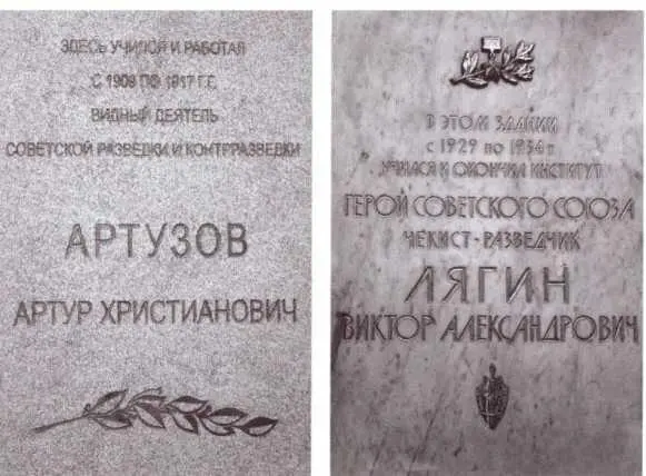 Мемориальные доски в память о легендарных разведчиках А X Артузове и В А - фото 9