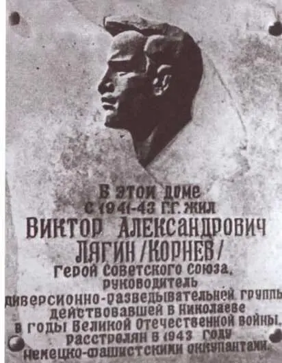 Мемориальная доска на доме Памятник Виктору Лягину в Николаеве Грамота - фото 29