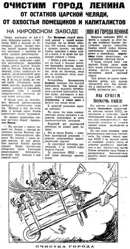 Одна из газетных статей кампании против бывших людей 1935 года Ленинградская - фото 43