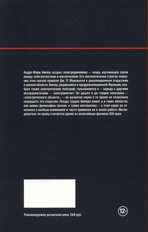 АндреМари Ампер создал электродинамику науку изучающую связи между - фото 61