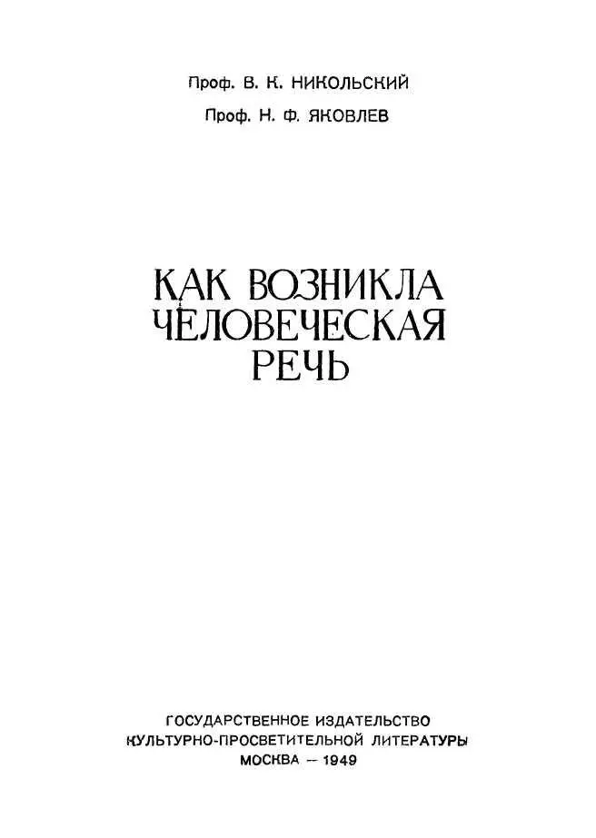 Что такое язык и каково его происхождение К своей родной речи к своему языку - фото 2