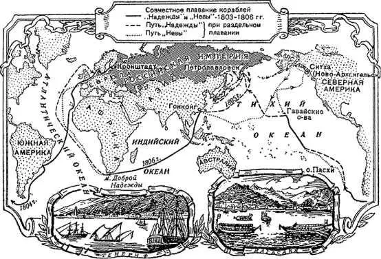 Часть четвёртая Сандвичевы острова остров Кадьяк остров Ситка Алеутские - фото 7