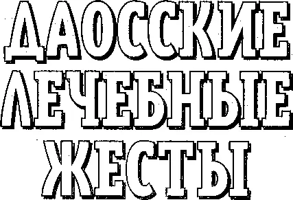 ТЕРАПИЯ САМОСПАСЕНИЯ Москва Издательский Дом МСП 2001 УД - фото 1