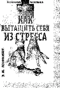 Эта книга родилась в результате большой тревоги и озабоченности автора той - фото 89