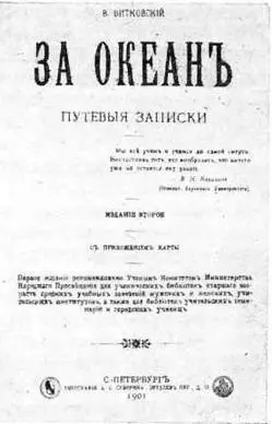 Титульный лист книги За океан Знаменитый итальянский астроном Скиапарелли - фото 5
