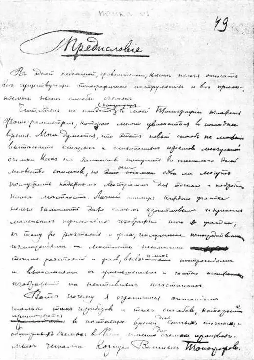 Рукопись предисловия к Топографии Правда в те годы геодезисты в России - фото 9