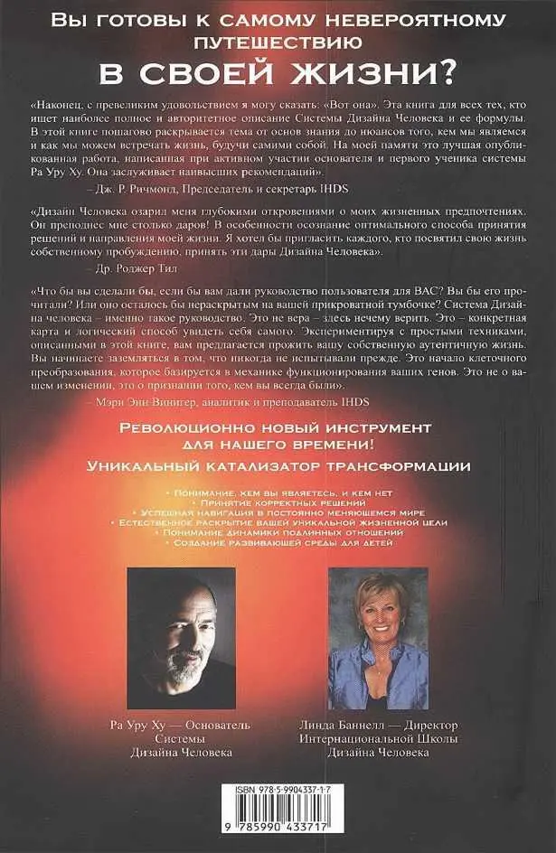 Дизайн Человека Наука о Дифференциации - фото 219