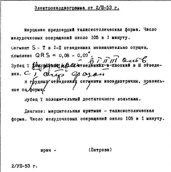 Несмотря на исправление врачом Петровой в черновике римской цифры месяца VII - фото 9