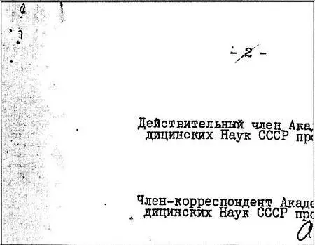 На последнем листе с подписями врачей на оборотной его стороне сверху слева - фото 14