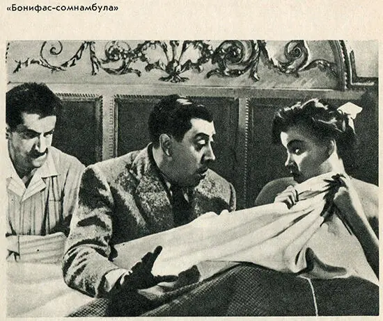 Фернандель Мастера зарубежного киноискусства - фото 11