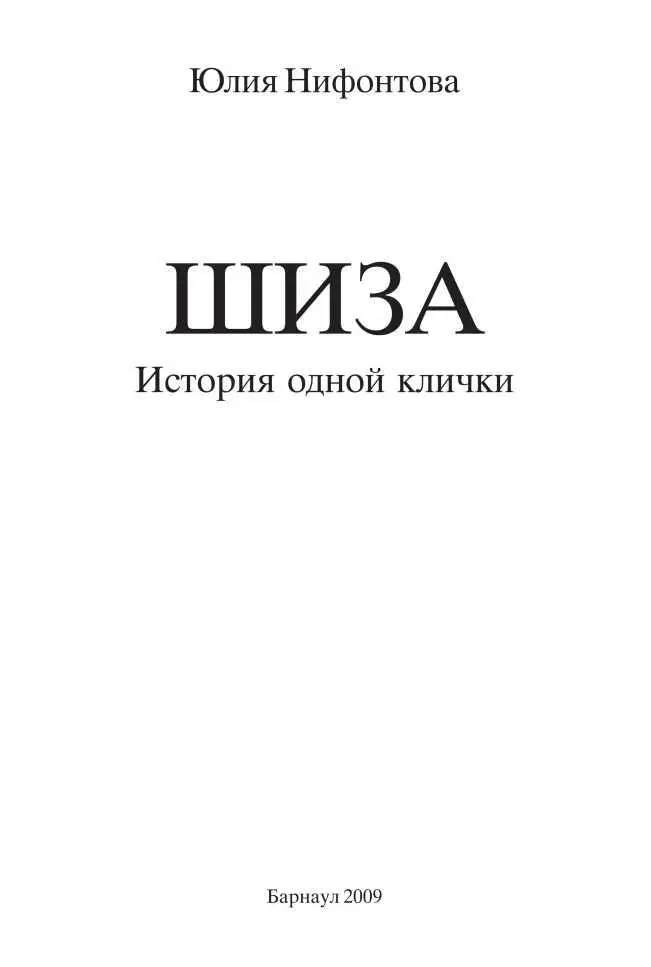 От автора Почему рукописи не горят Потому что сырые Литературный критик - фото 1