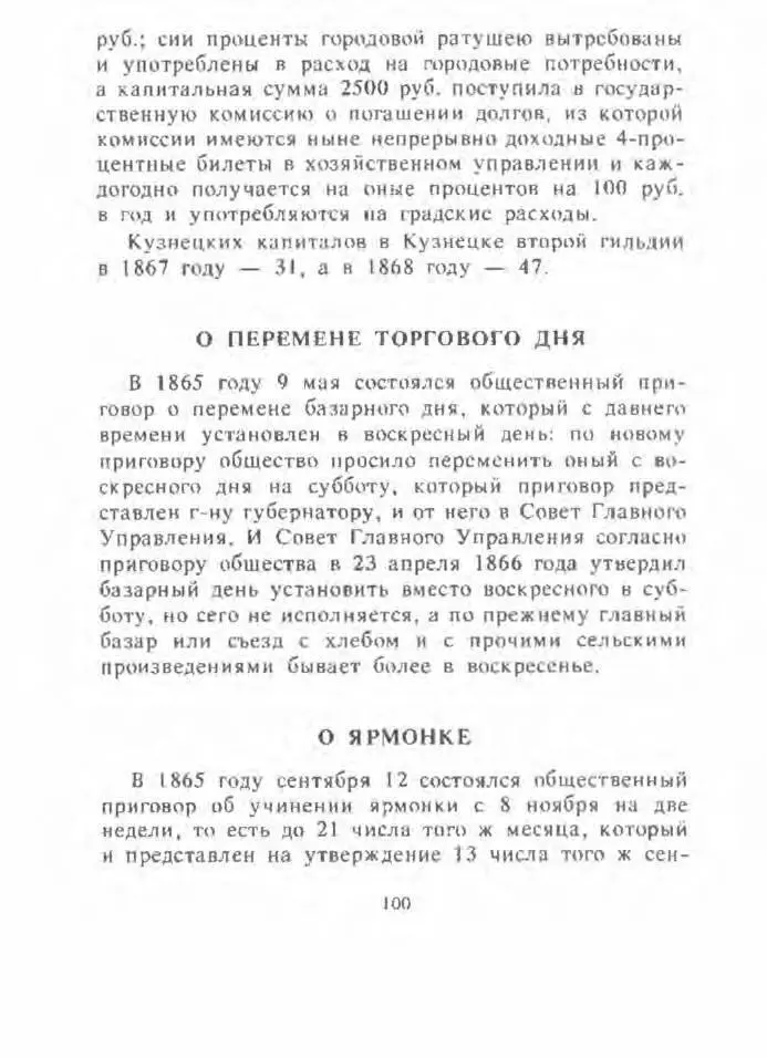 Кузнецкая летопись - фото 101