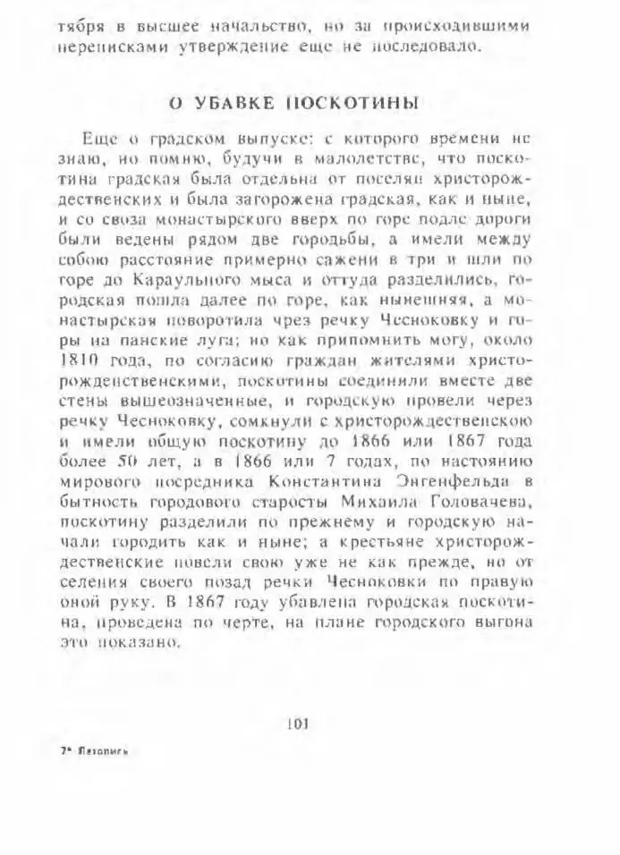 Кузнецкая летопись - фото 102