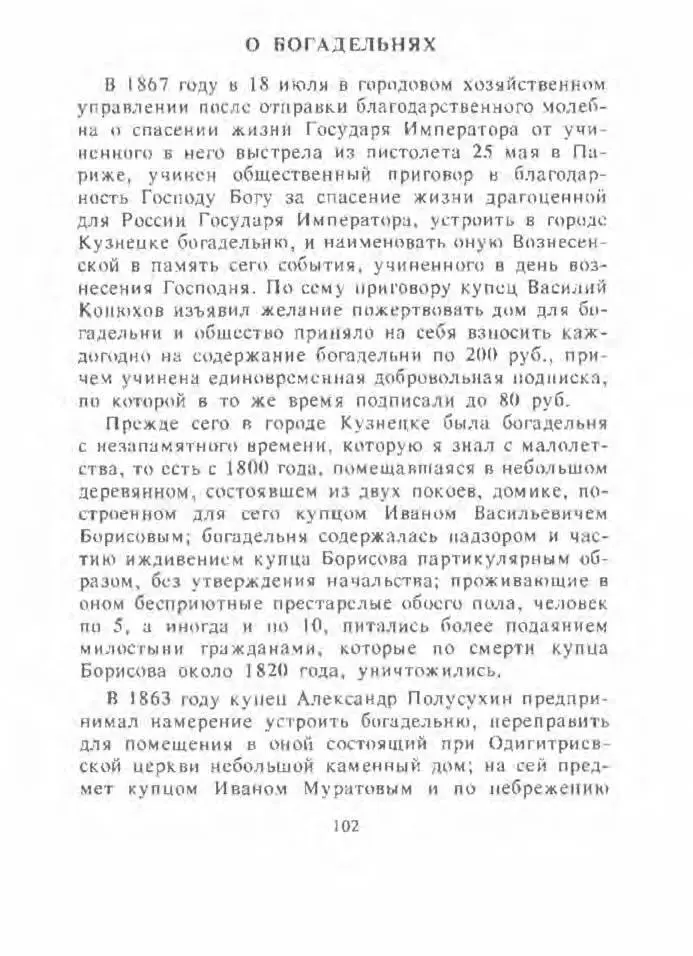 Кузнецкая летопись - фото 103