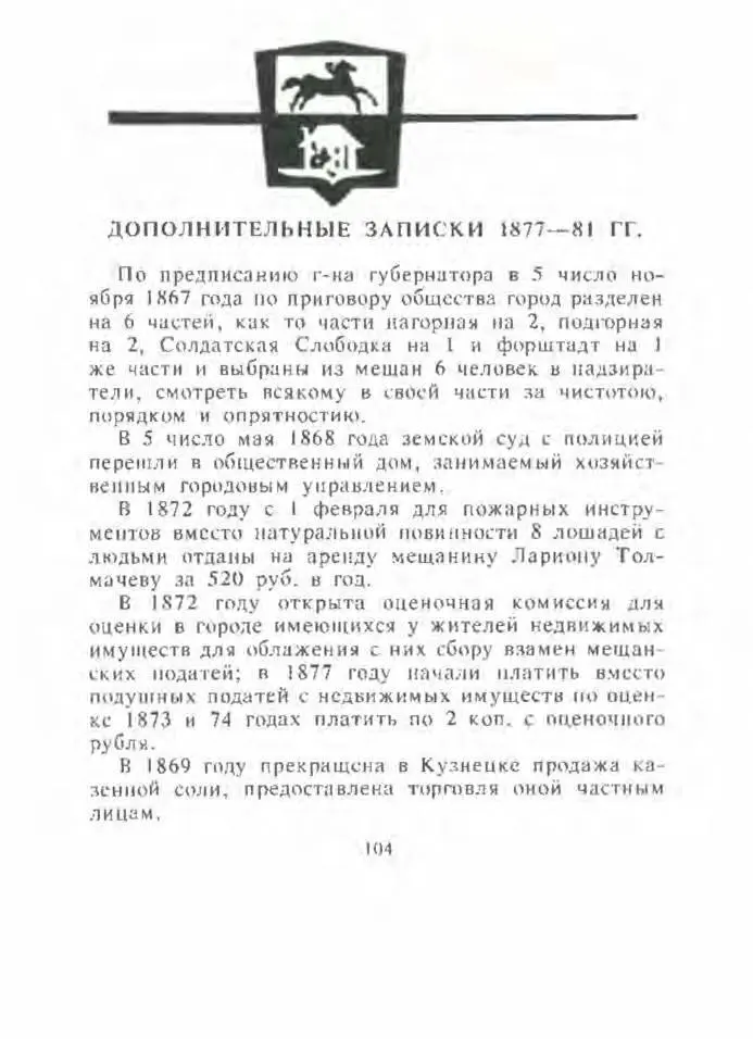 Кузнецкая летопись - фото 105