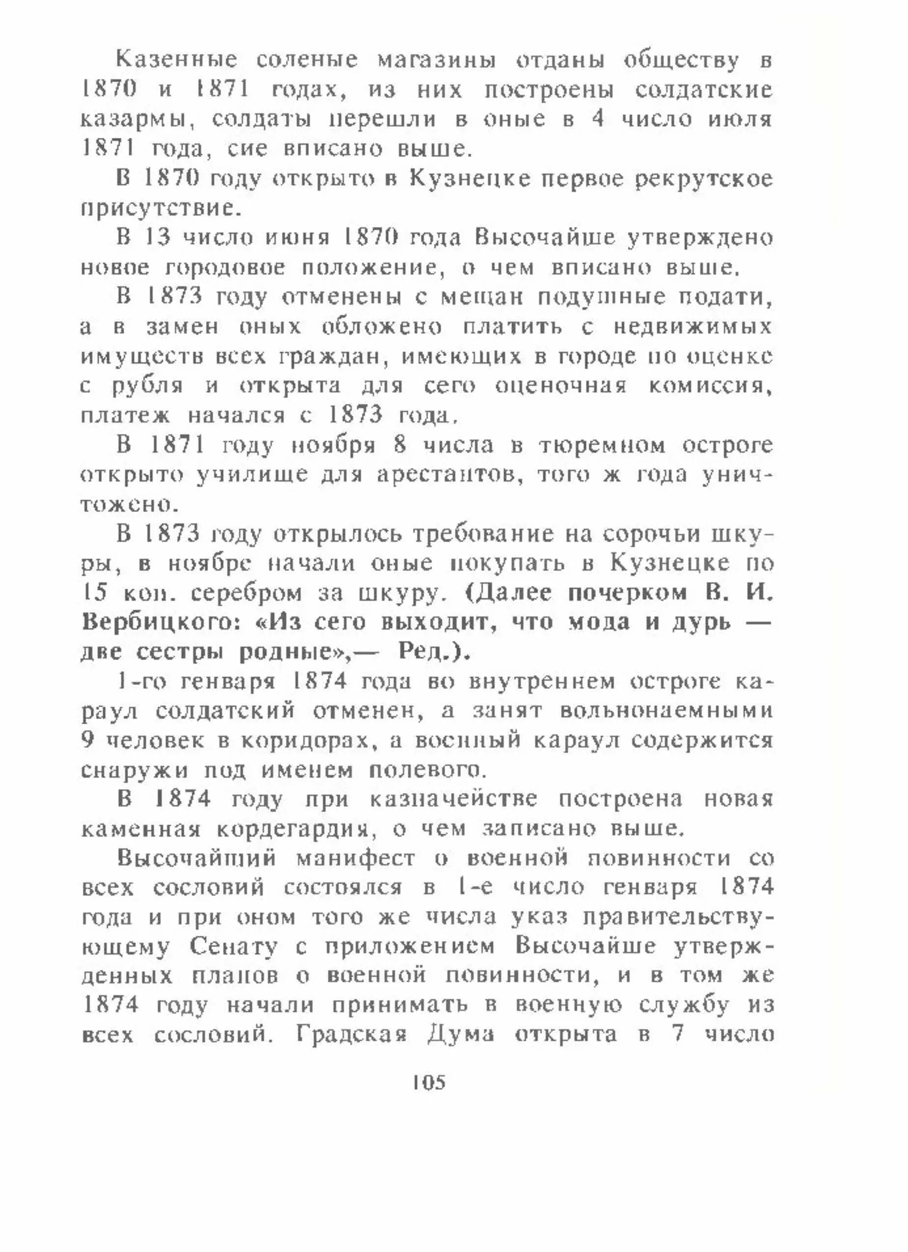 Кузнецкая летопись - фото 106