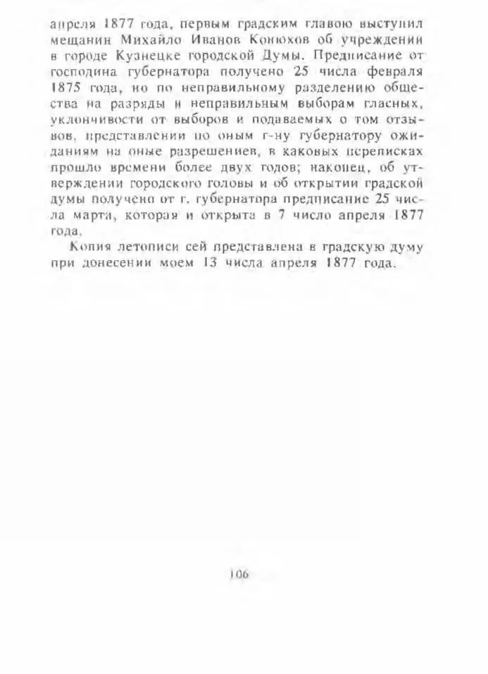 Кузнецкая летопись - фото 107