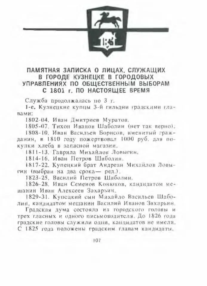 Кузнецкая летопись - фото 108