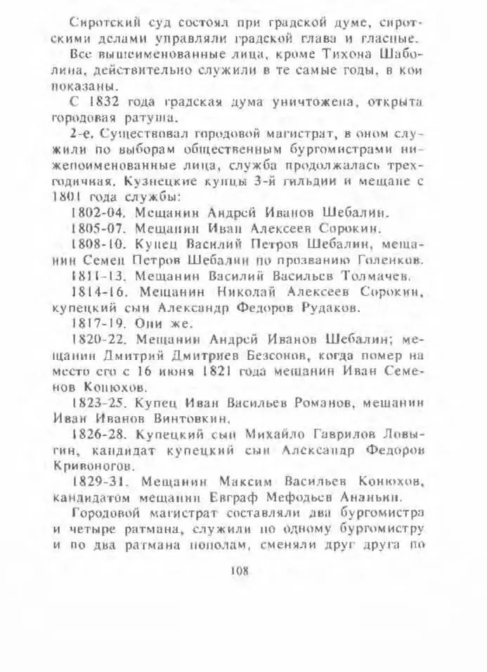 Кузнецкая летопись - фото 109