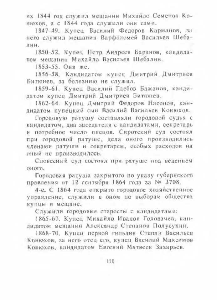 Кузнецкая летопись - фото 111