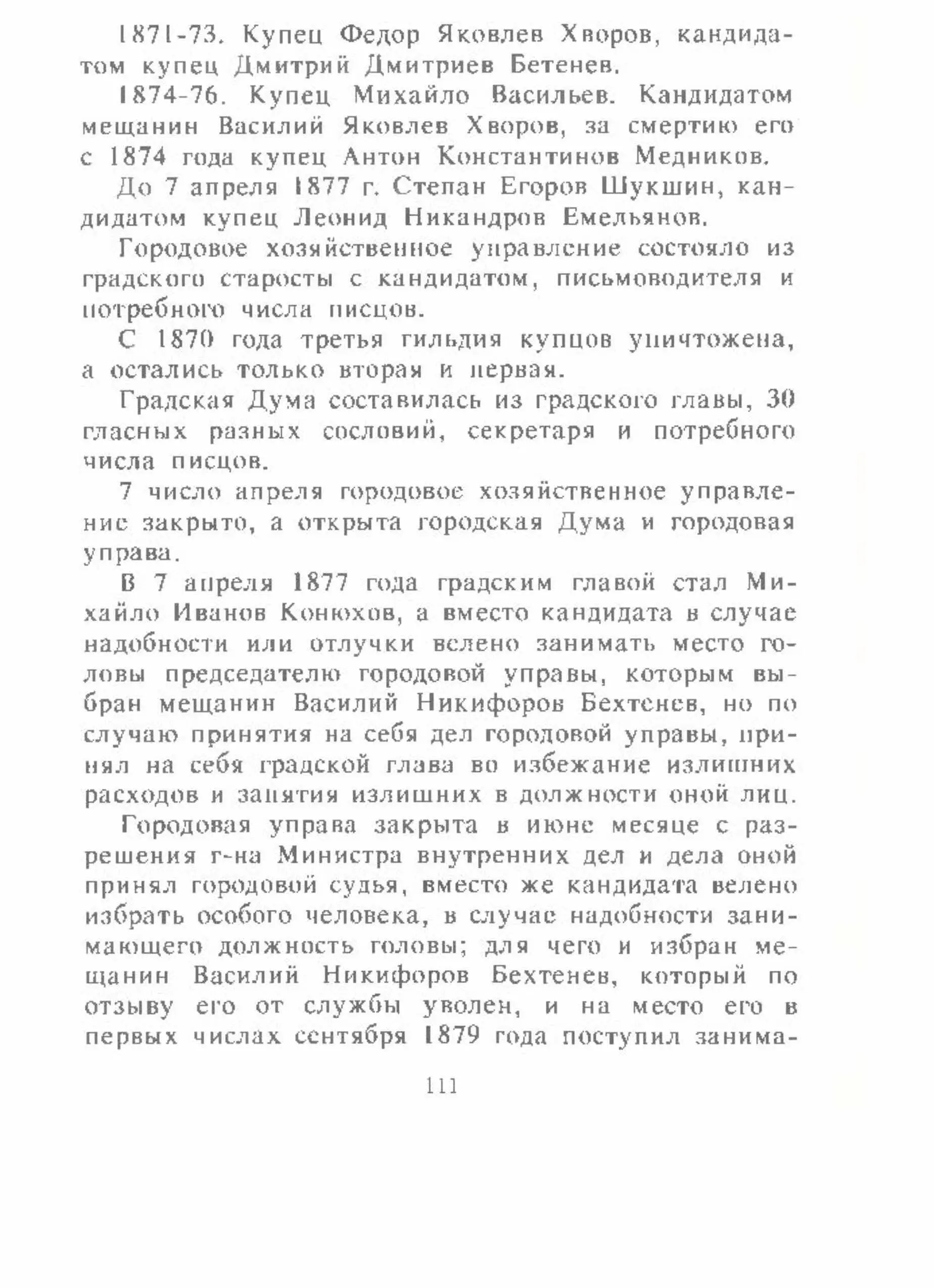 Кузнецкая летопись - фото 112