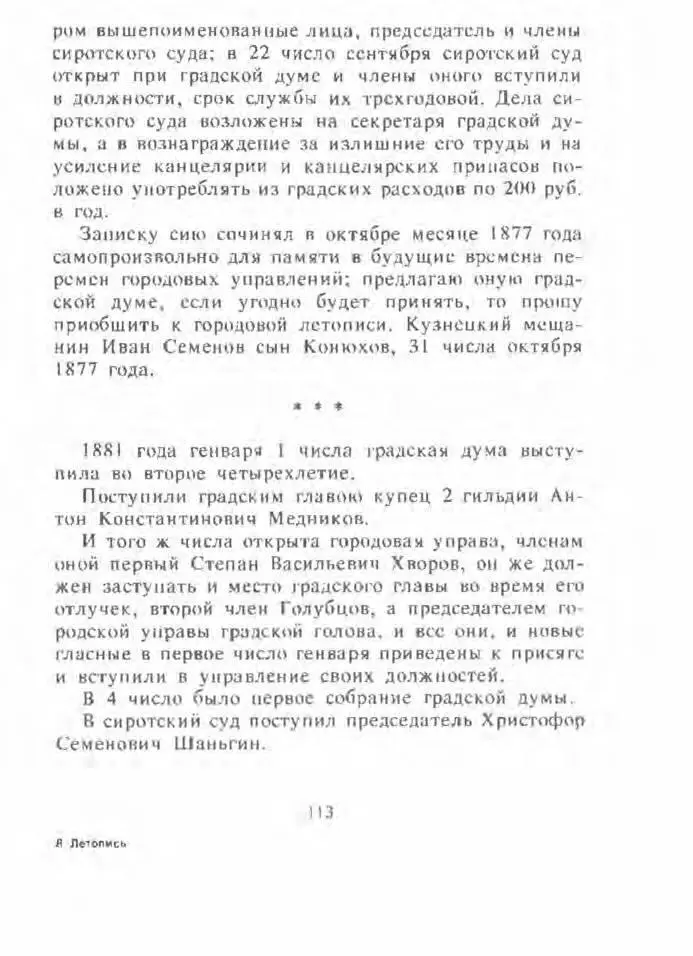 Кузнецкая летопись - фото 114