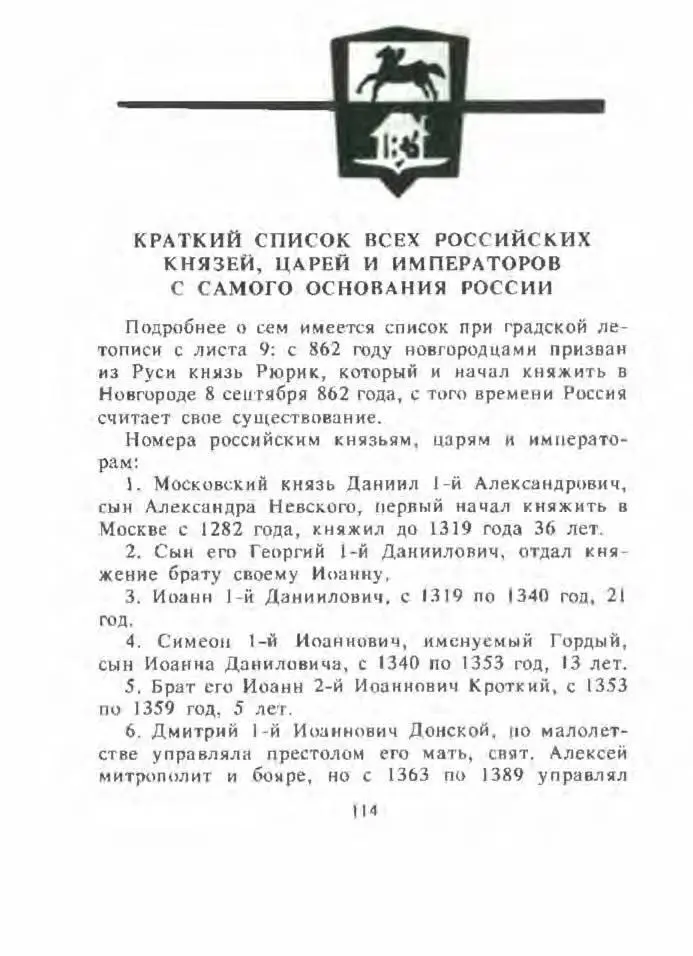 Кузнецкая летопись - фото 115