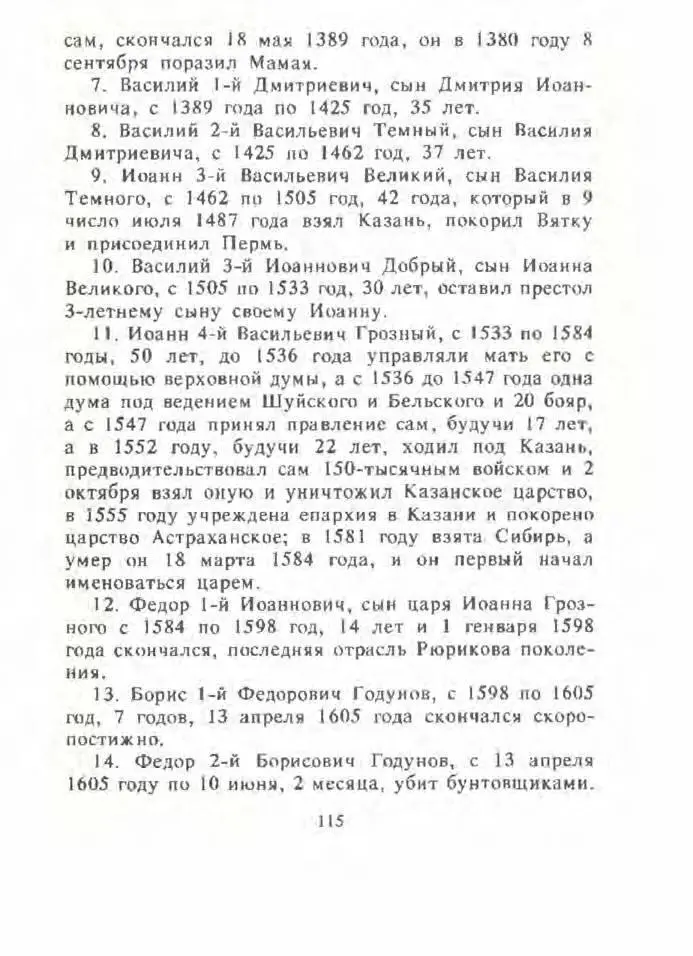 Кузнецкая летопись - фото 116