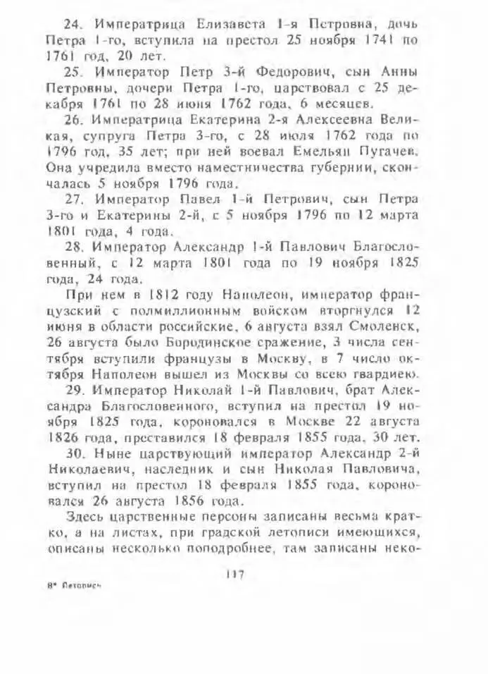 Кузнецкая летопись - фото 118