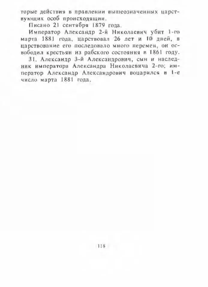 Кузнецкая летопись - фото 119