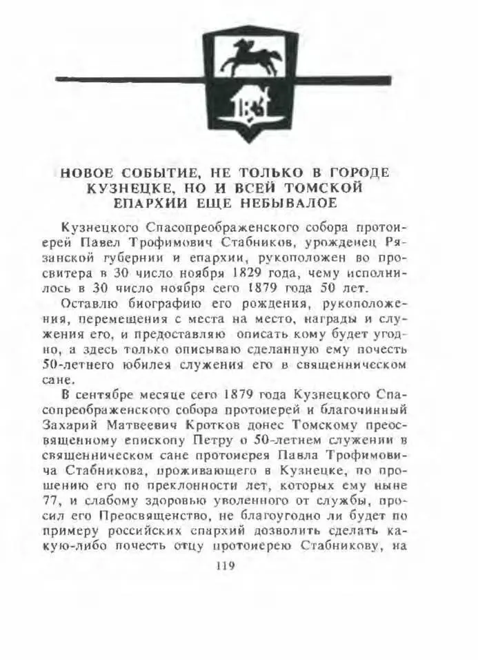Кузнецкая летопись - фото 120