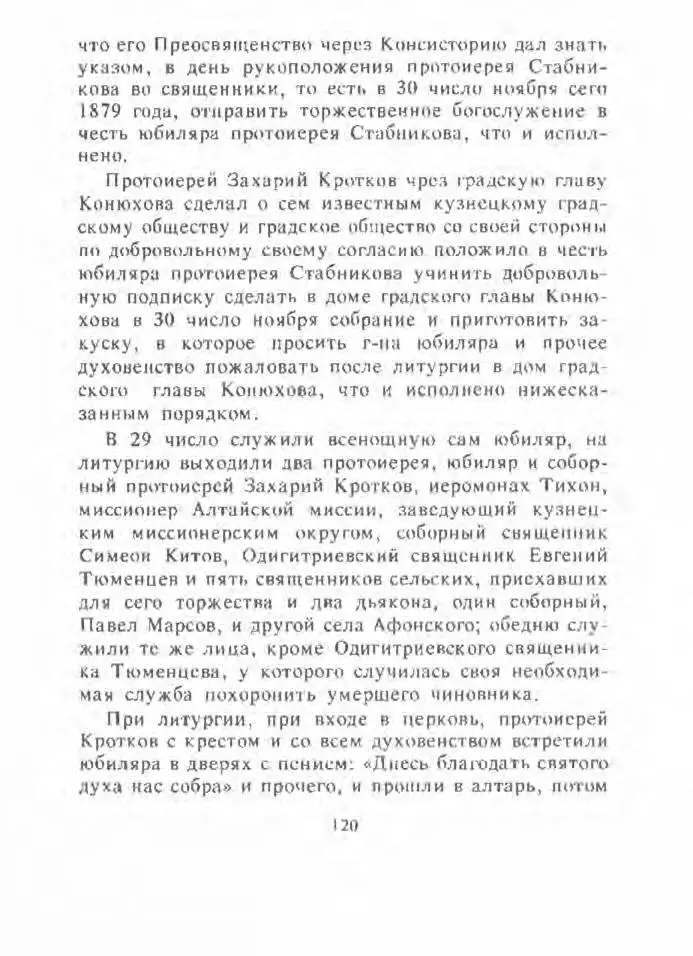 Кузнецкая летопись - фото 121