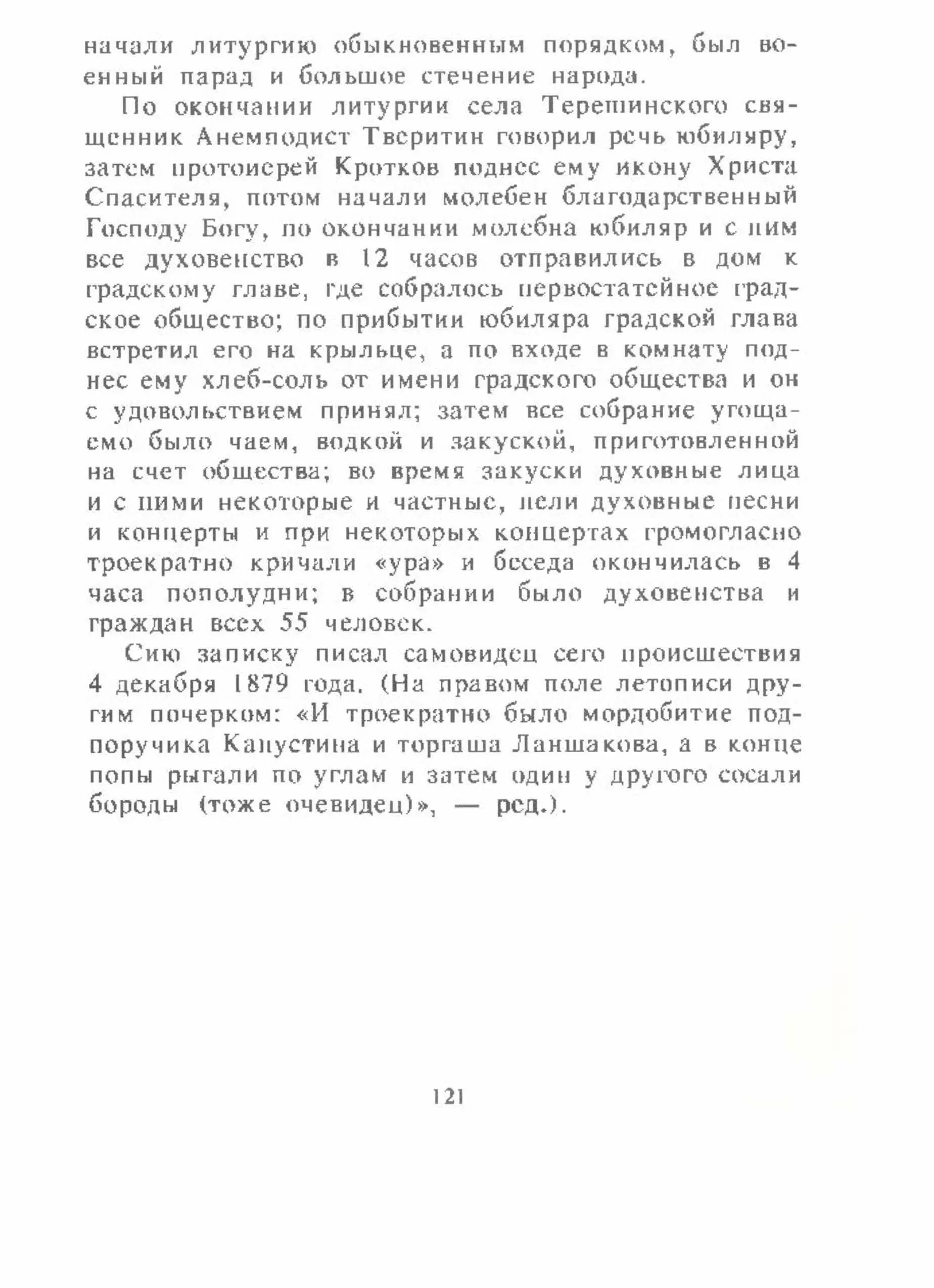 Кузнецкая летопись - фото 122