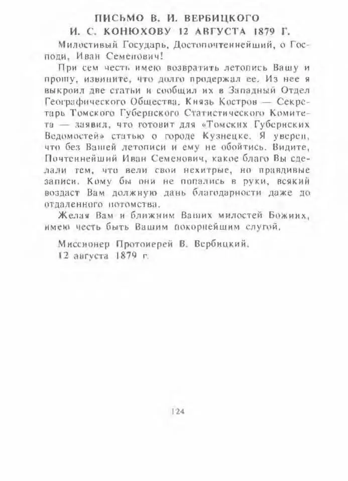 Кузнецкая летопись - фото 125