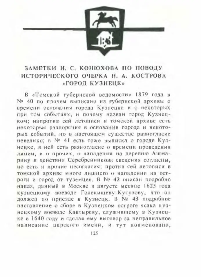 Кузнецкая летопись - фото 126