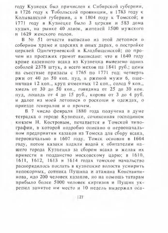 Кузнецкая летопись - фото 128