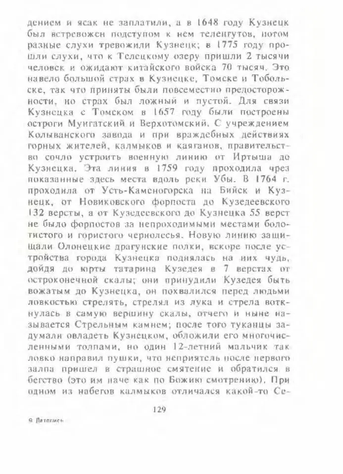 Кузнецкая летопись - фото 130