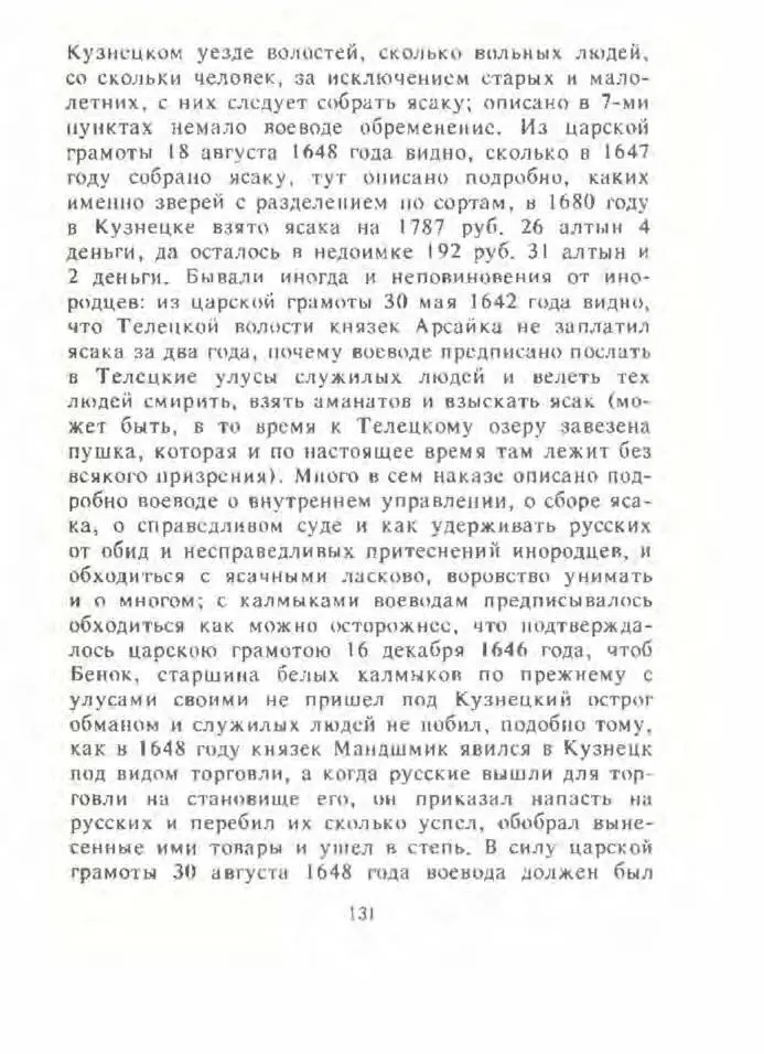 Кузнецкая летопись - фото 132