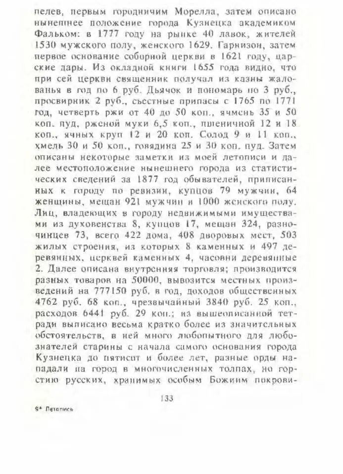 Кузнецкая летопись - фото 134