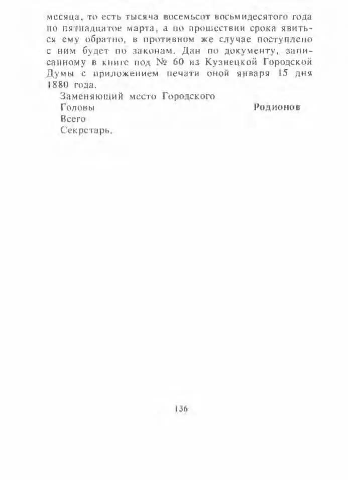 Кузнецкая летопись - фото 137