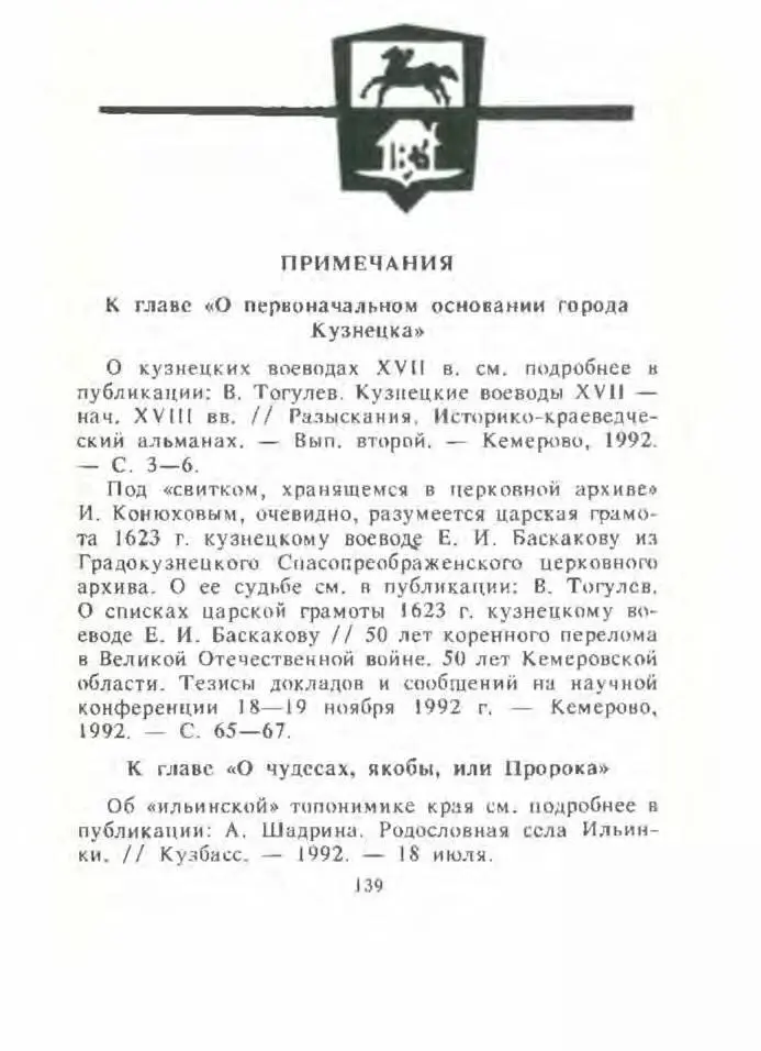 Кузнецкая летопись - фото 139