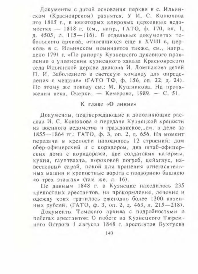 Кузнецкая летопись - фото 140