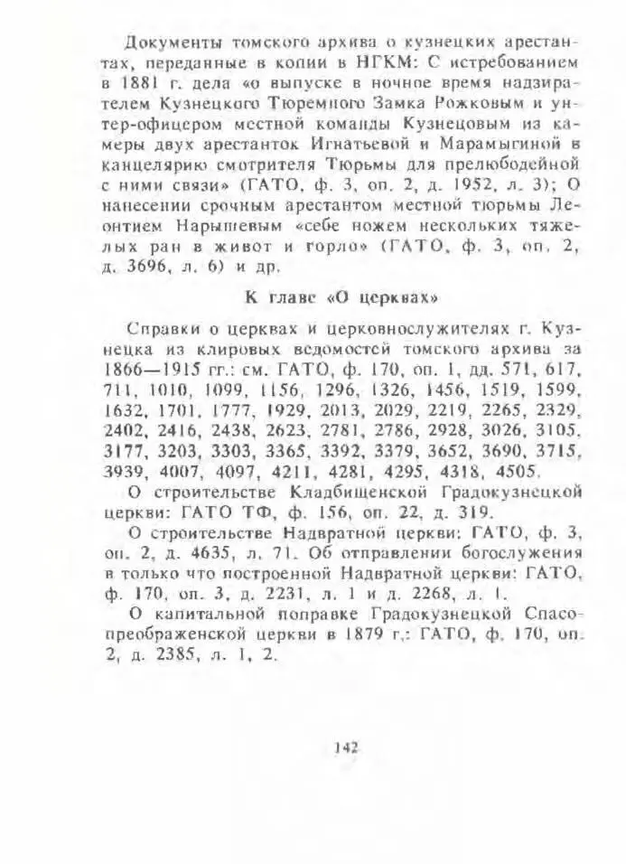 Кузнецкая летопись - фото 142