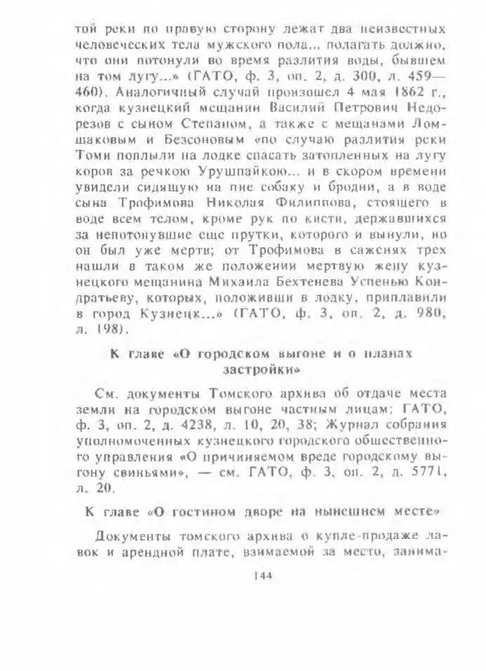 Кузнецкая летопись - фото 144