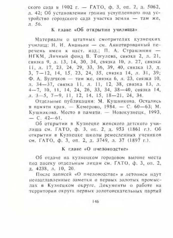Кузнецкая летопись - фото 146