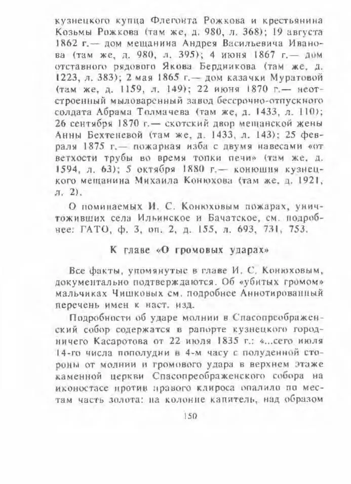 Кузнецкая летопись - фото 148