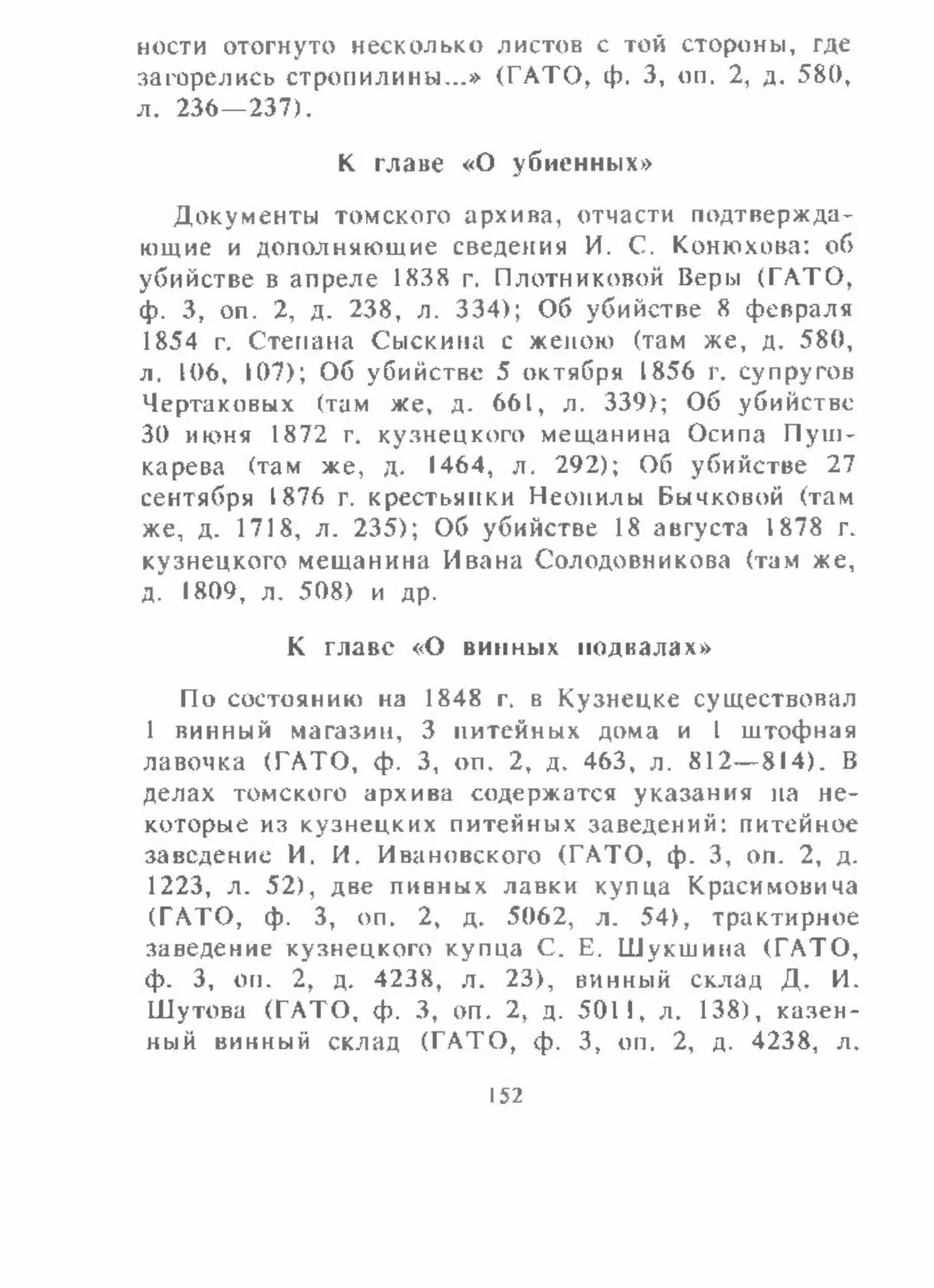 Кузнецкая летопись - фото 150