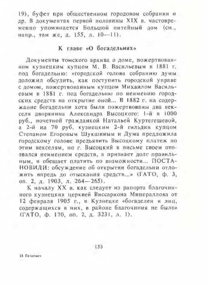 Кузнецкая летопись - фото 151