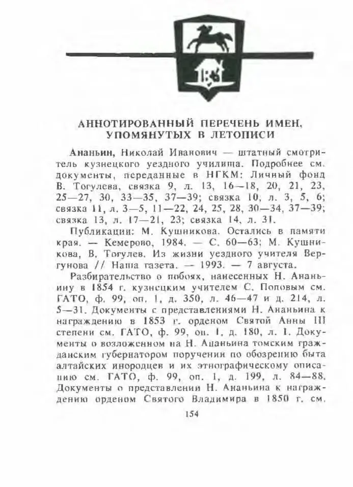 Кузнецкая летопись - фото 152